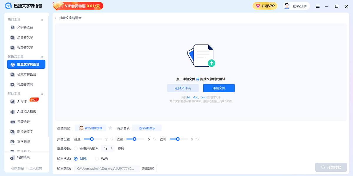迅捷文字轉(zhuǎn)語(yǔ)音全新版