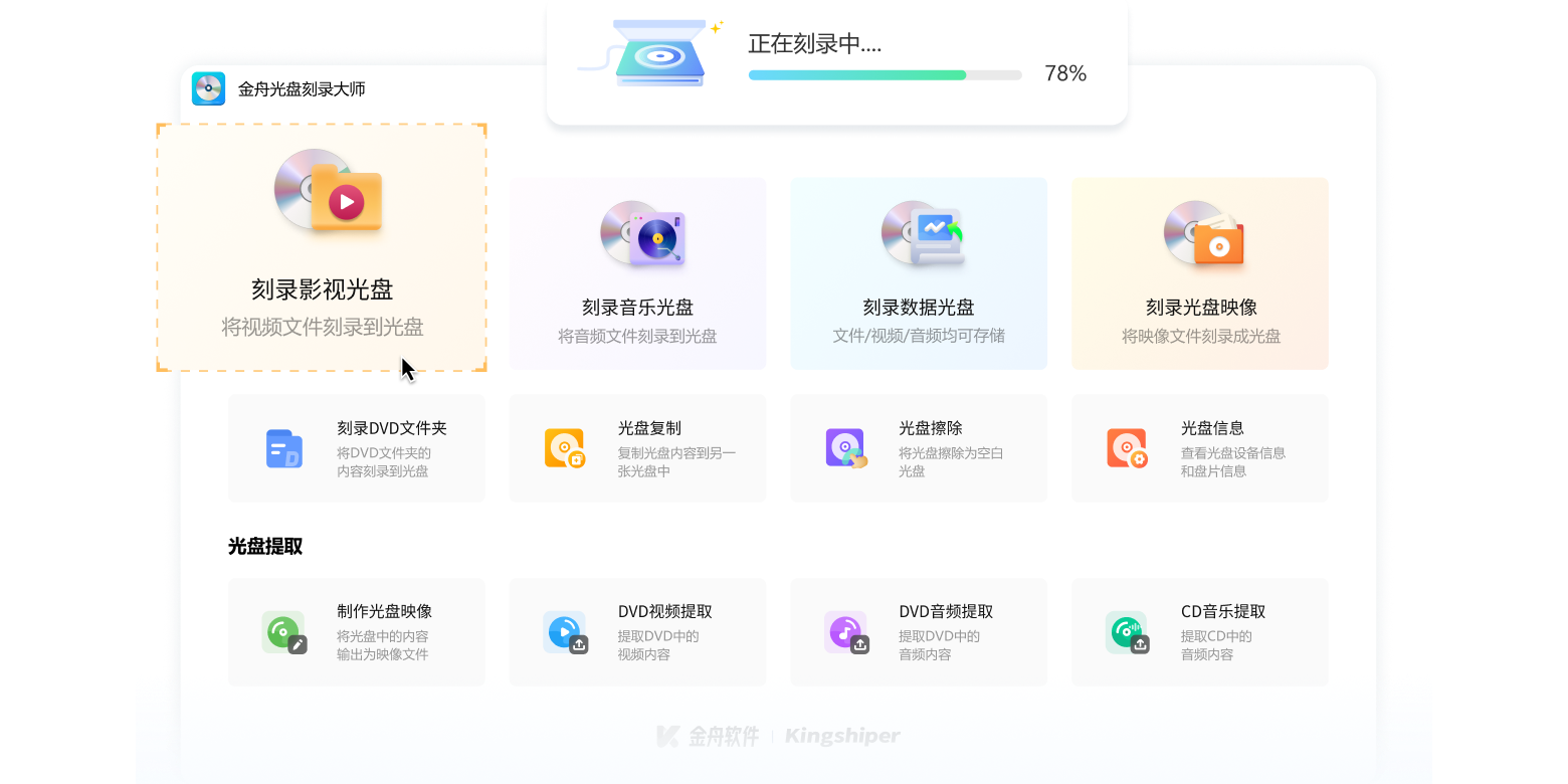 金舟光盤(pán)刻錄大師優(yōu)化版