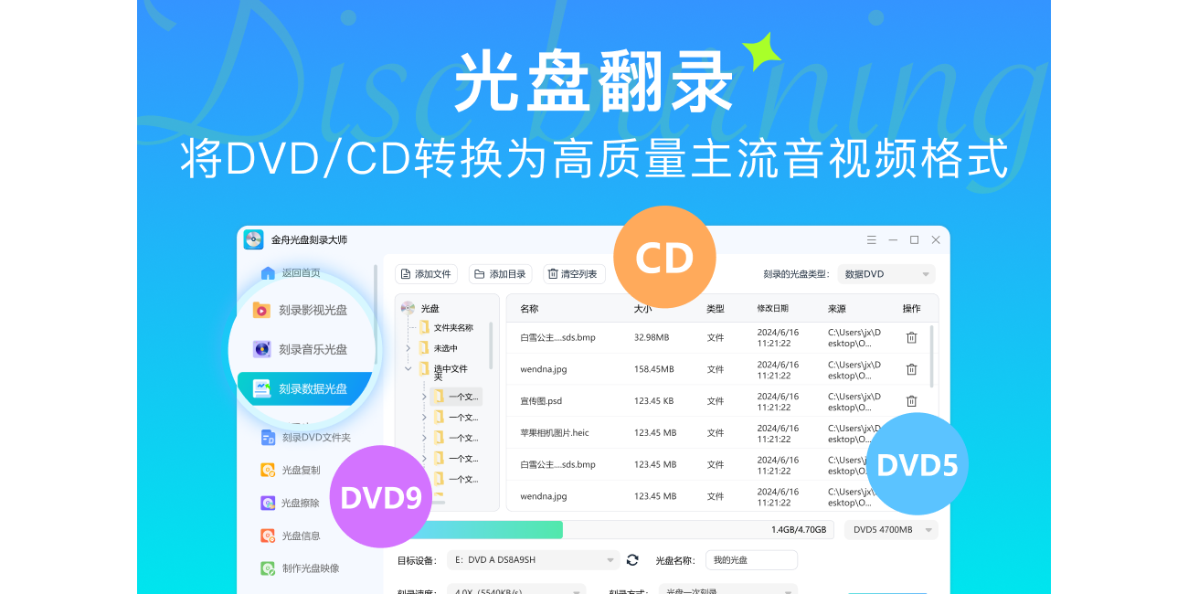 金舟光盤(pán)刻錄大師優(yōu)化版