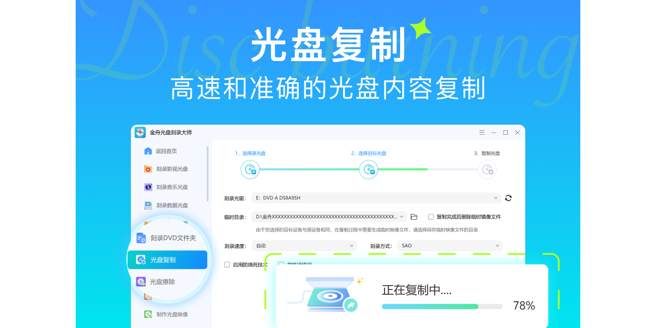 金舟光盤(pán)刻錄大師優(yōu)化版
