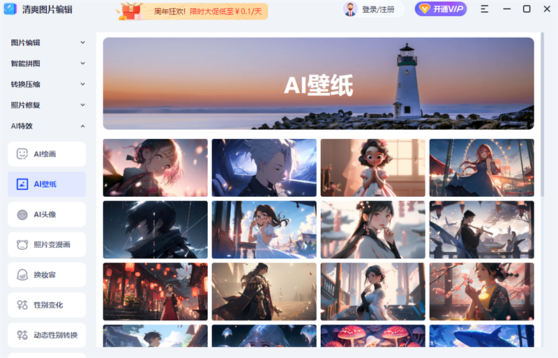 清爽圖片編輯標(biāo)準(zhǔn)版