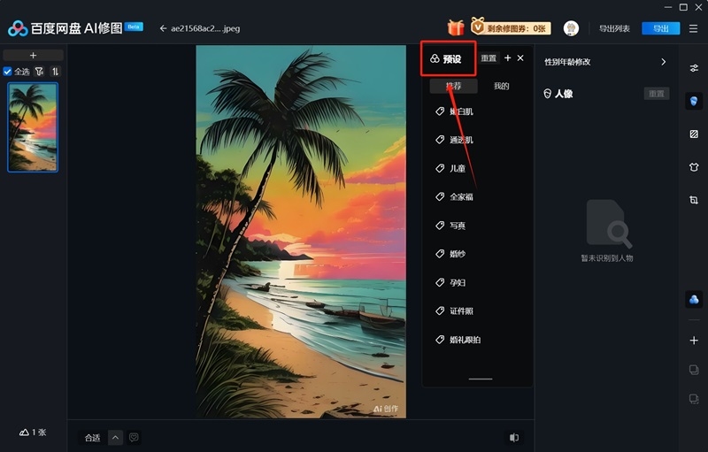 百度網(wǎng)盤AI修圖win版