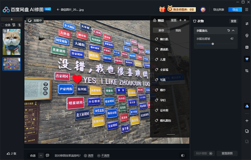 百度網(wǎng)盤AI修圖win版