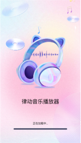 律動(dòng)音樂播放器手機(jī)版