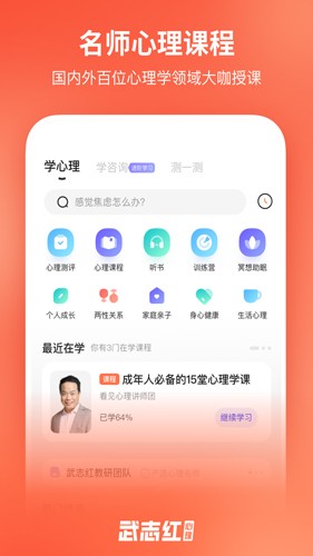 武志紅心理專業(yè)版