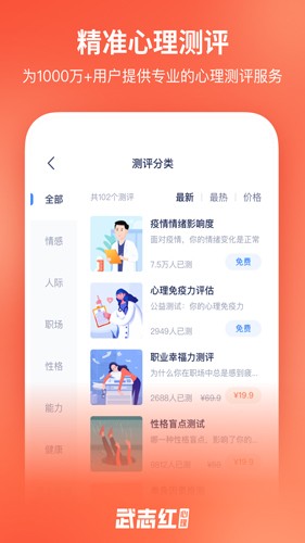 武志紅心理專業(yè)版