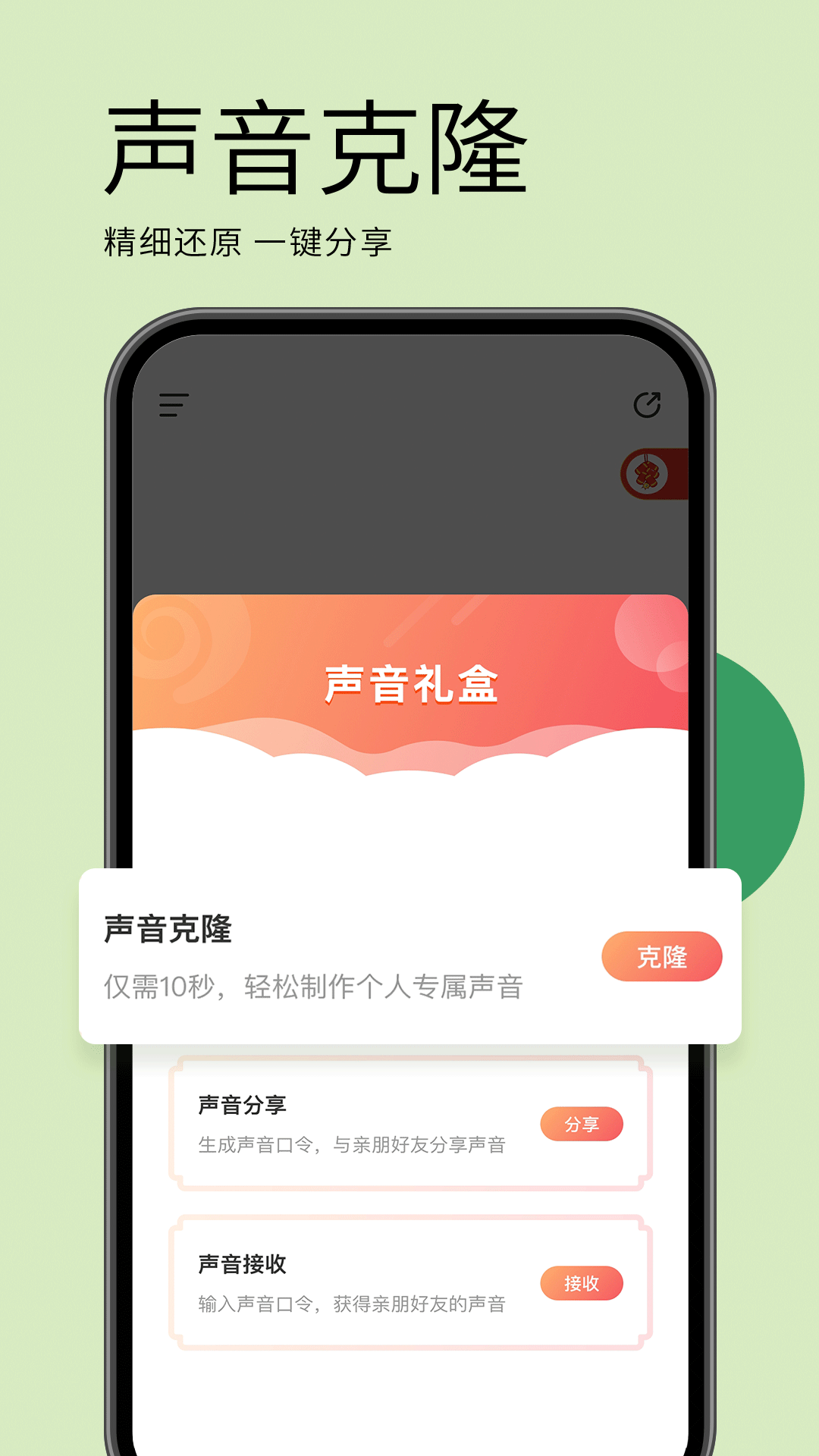 海螺AI安卓版