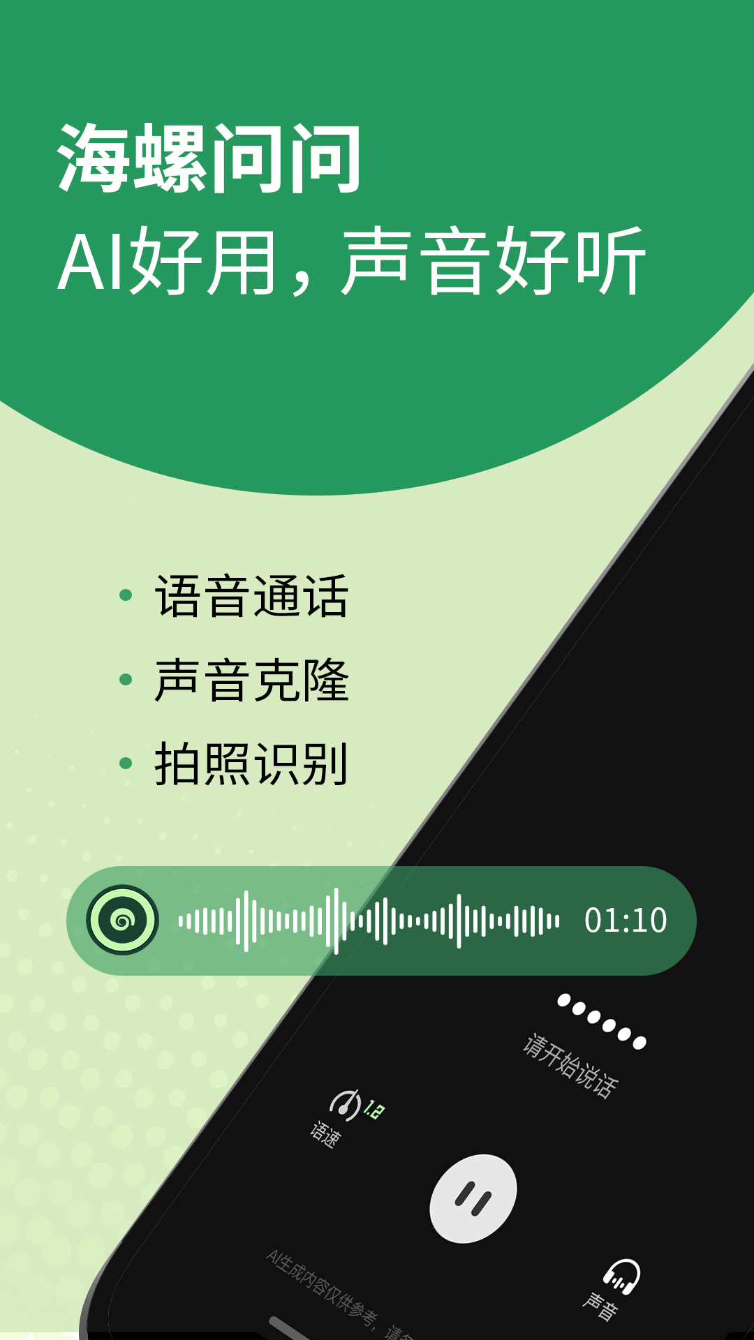 海螺AI安卓版