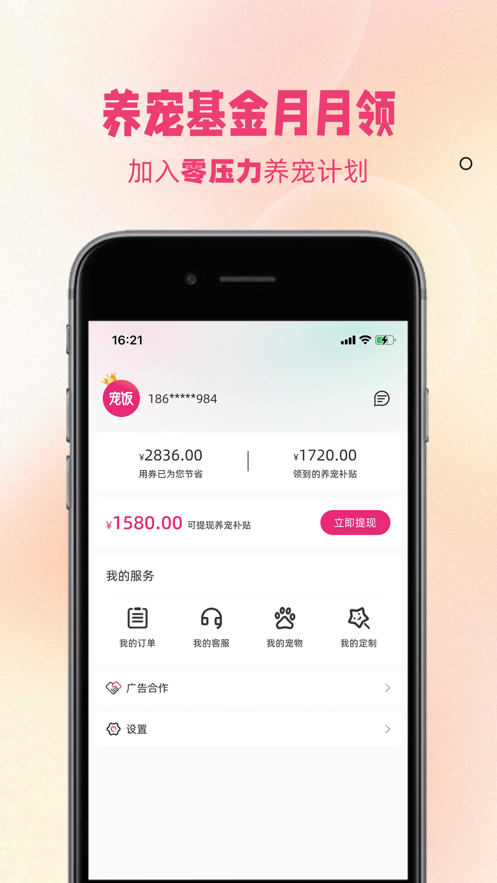 寵飯標(biāo)準(zhǔn)版