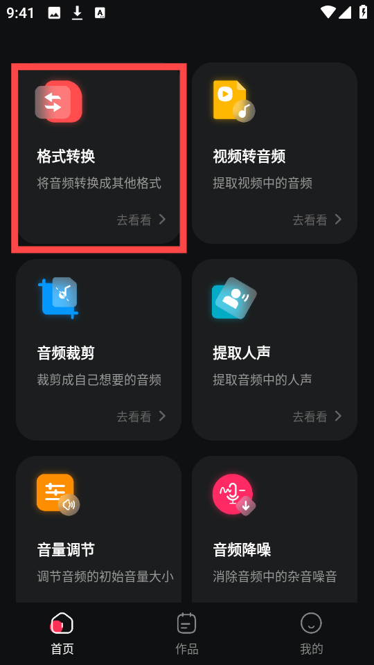MP3轉換助手安卓版