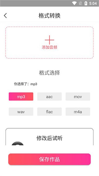 MP3轉換助手安卓版