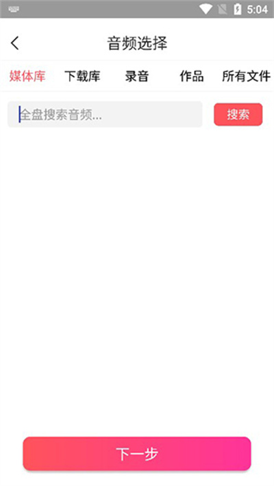 MP3轉換助手安卓版