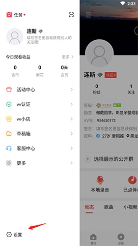 VV音樂(lè)app官方版