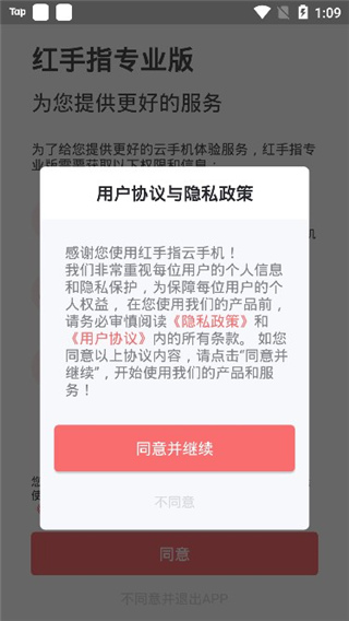 紅手指(云手機(jī))