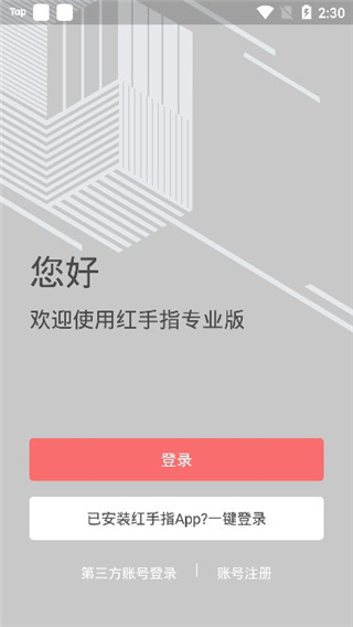 紅手指(云手機(jī))