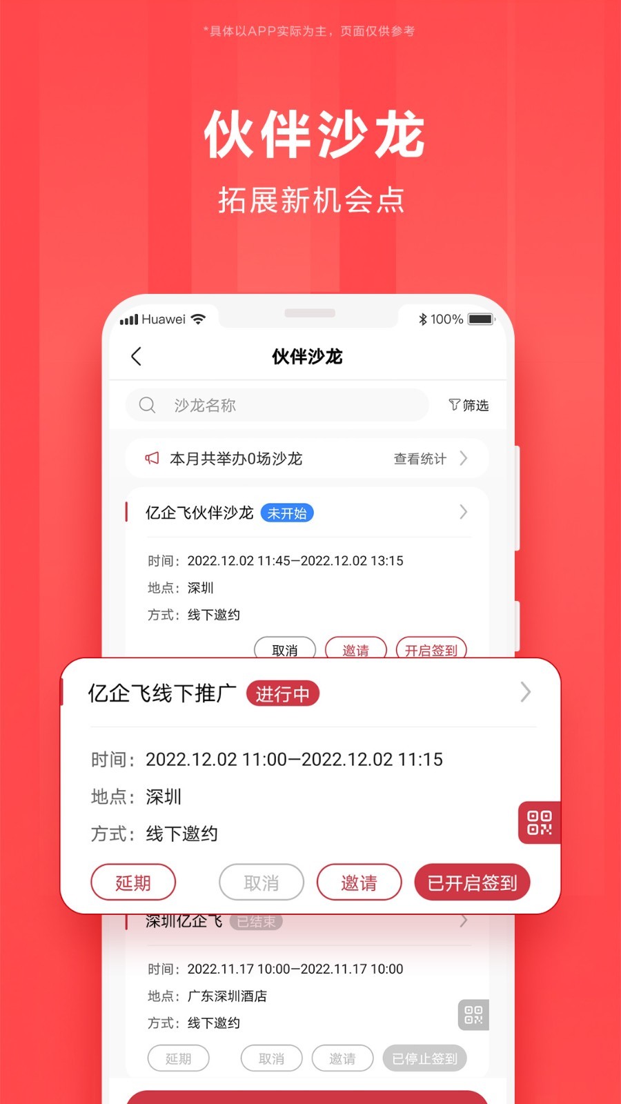 華為億企飛全新版
