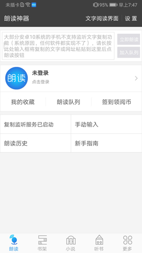 文字朗讀神器app
