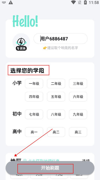 考霸刷題寶移動版