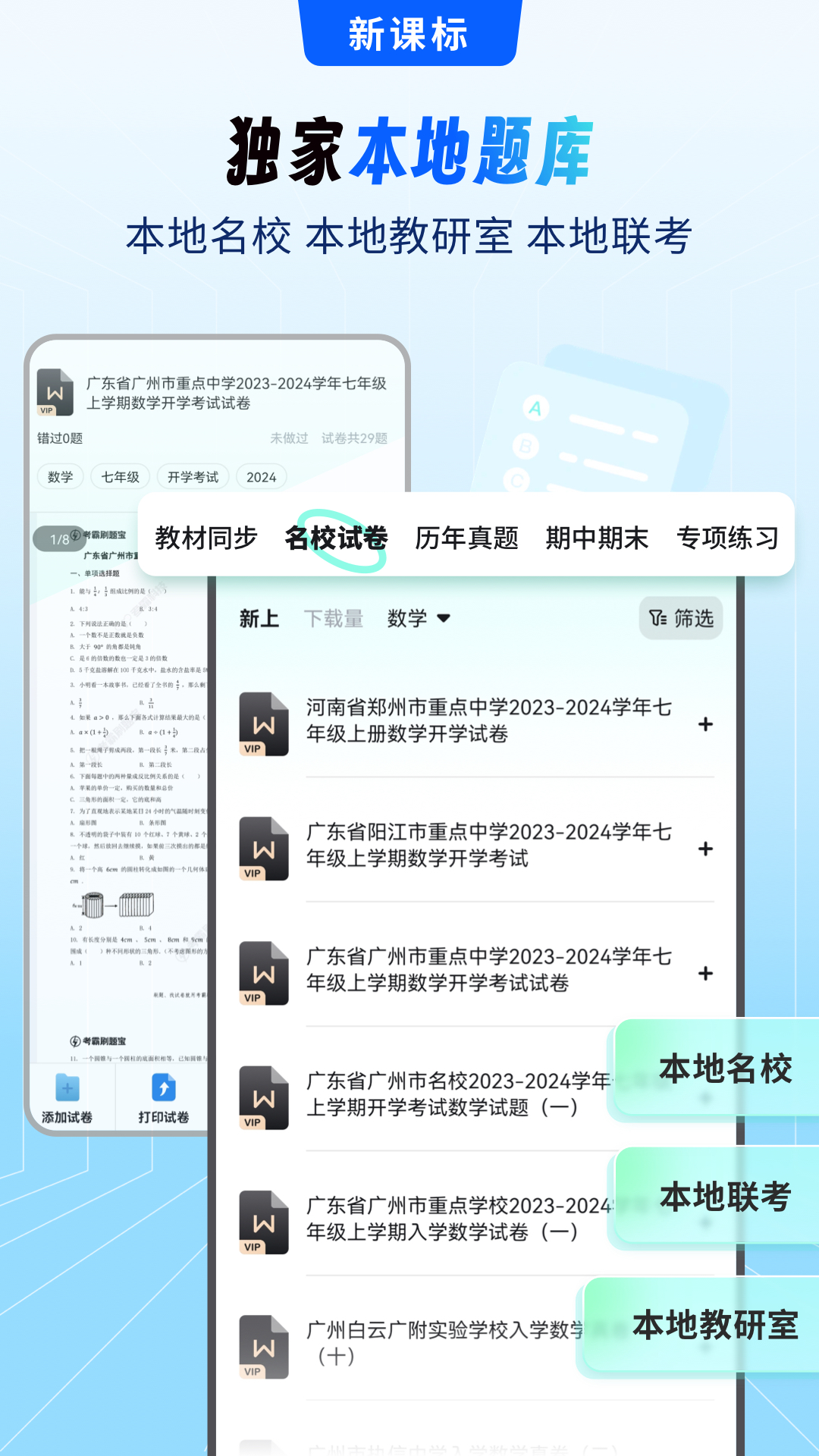 考霸刷題寶移動版