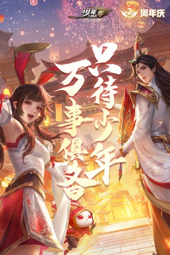少年三國(guó)志:零官方正版