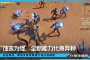 星球：重啟周年版