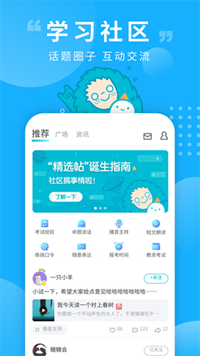 普通話測(cè)試軟件app