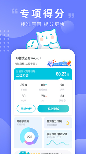 普通話測(cè)試軟件app