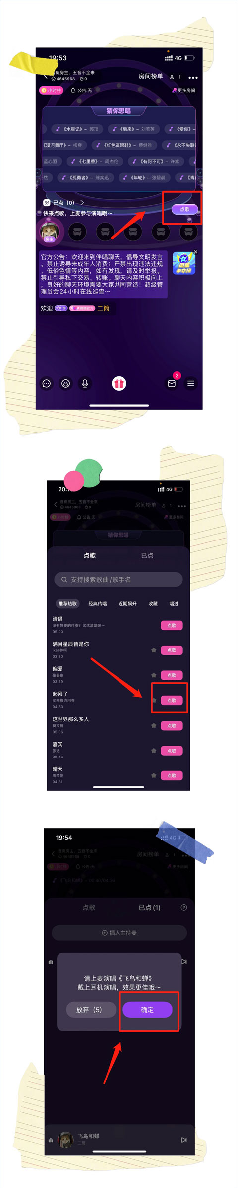 伴唱標(biāo)準(zhǔn)版