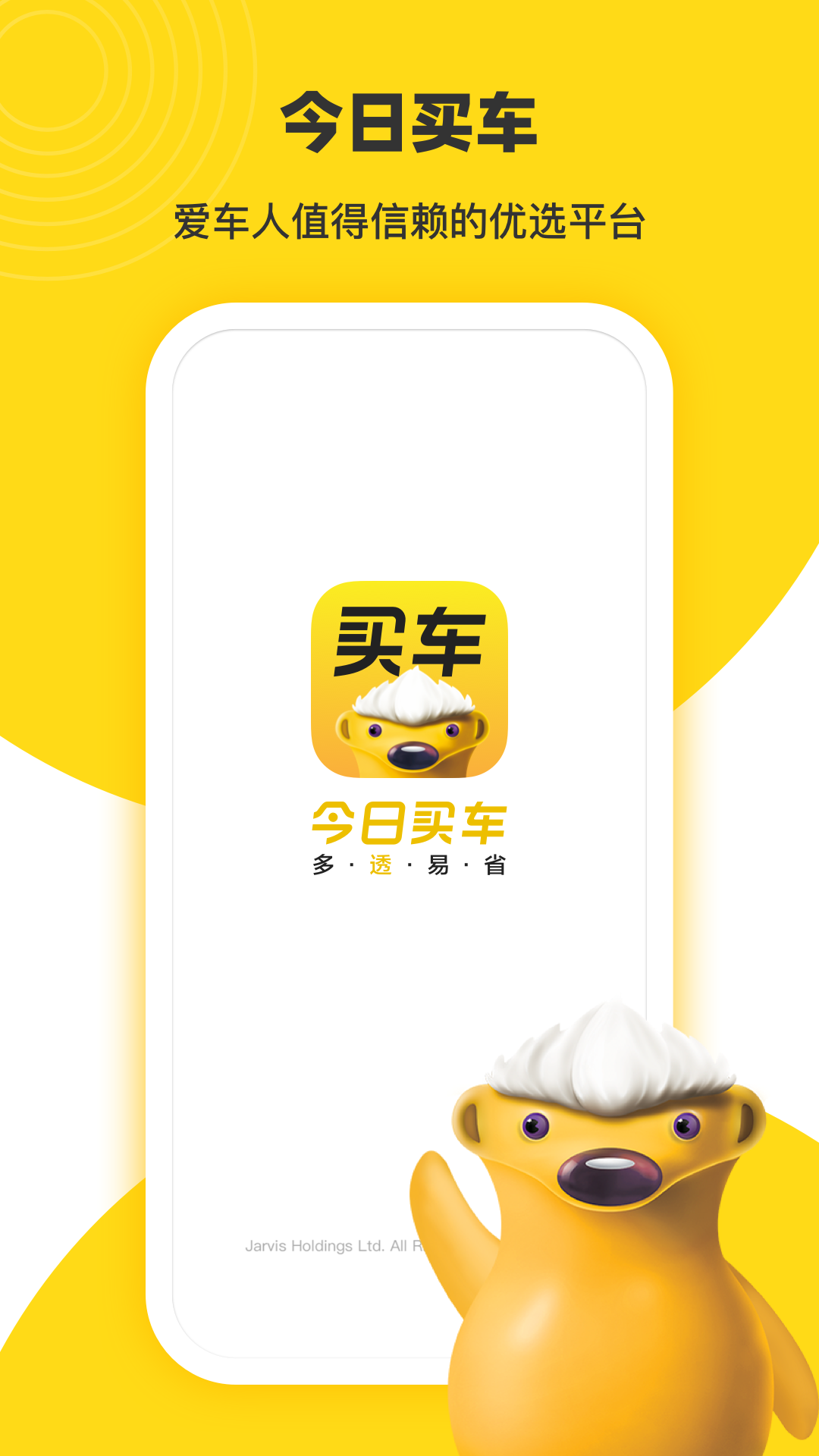今日買車標(biāo)準(zhǔn)版