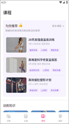 凱格爾運(yùn)動(dòng)app專業(yè)版
