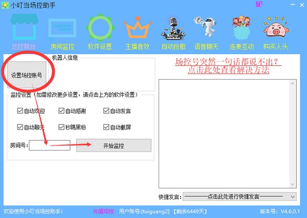 小叮當(dāng)場控助手全新版