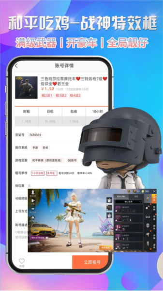 省錢租號(hào)app官網(wǎng)版