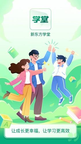 新東方學(xué)堂安卓最新版
