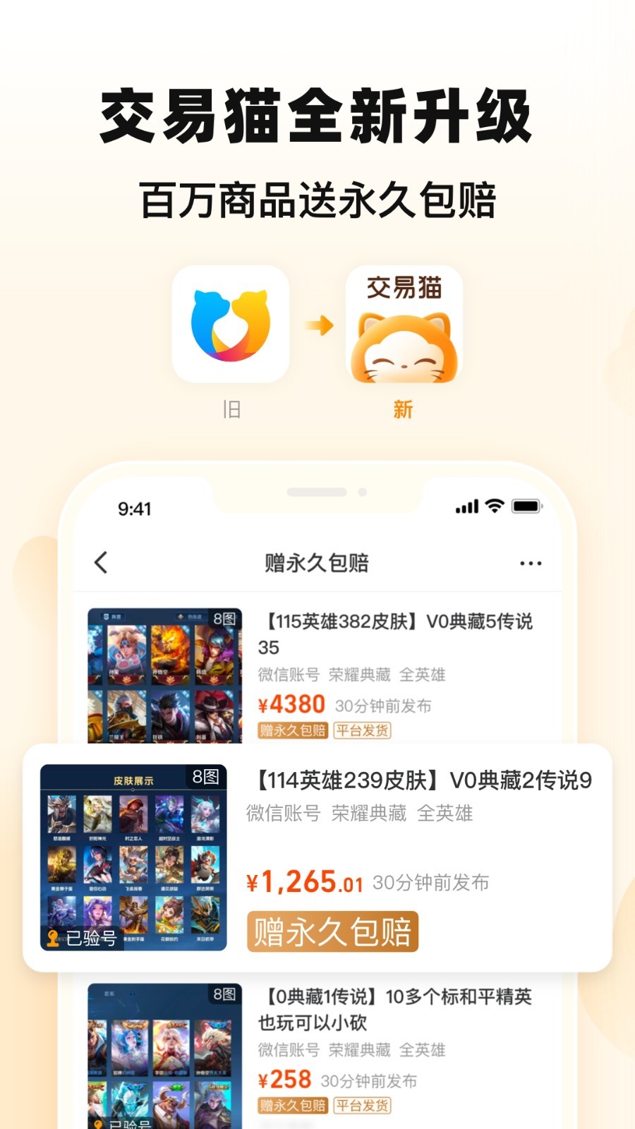 交易貓升級(jí)版