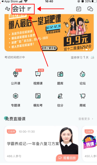 會(huì)計(jì)隨身學(xué)全新版