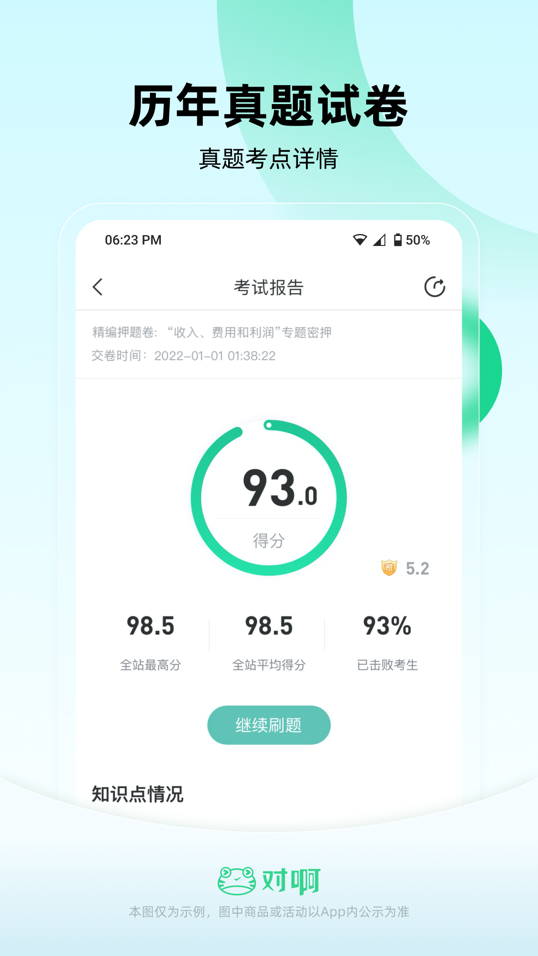 會(huì)計(jì)隨身學(xué)全新版