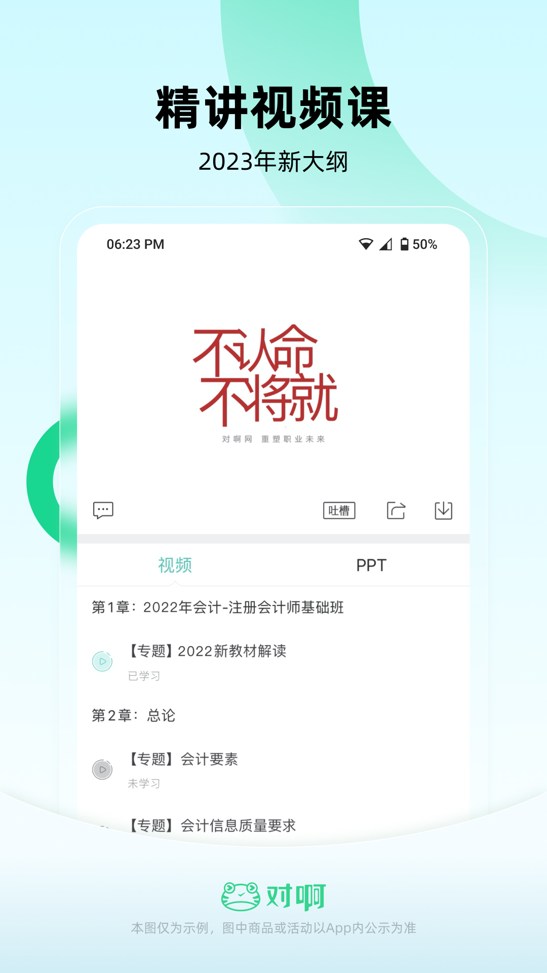 會(huì)計(jì)隨身學(xué)全新版