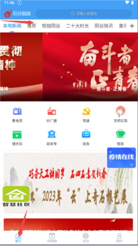 陽谷融媒手機(jī)客戶端