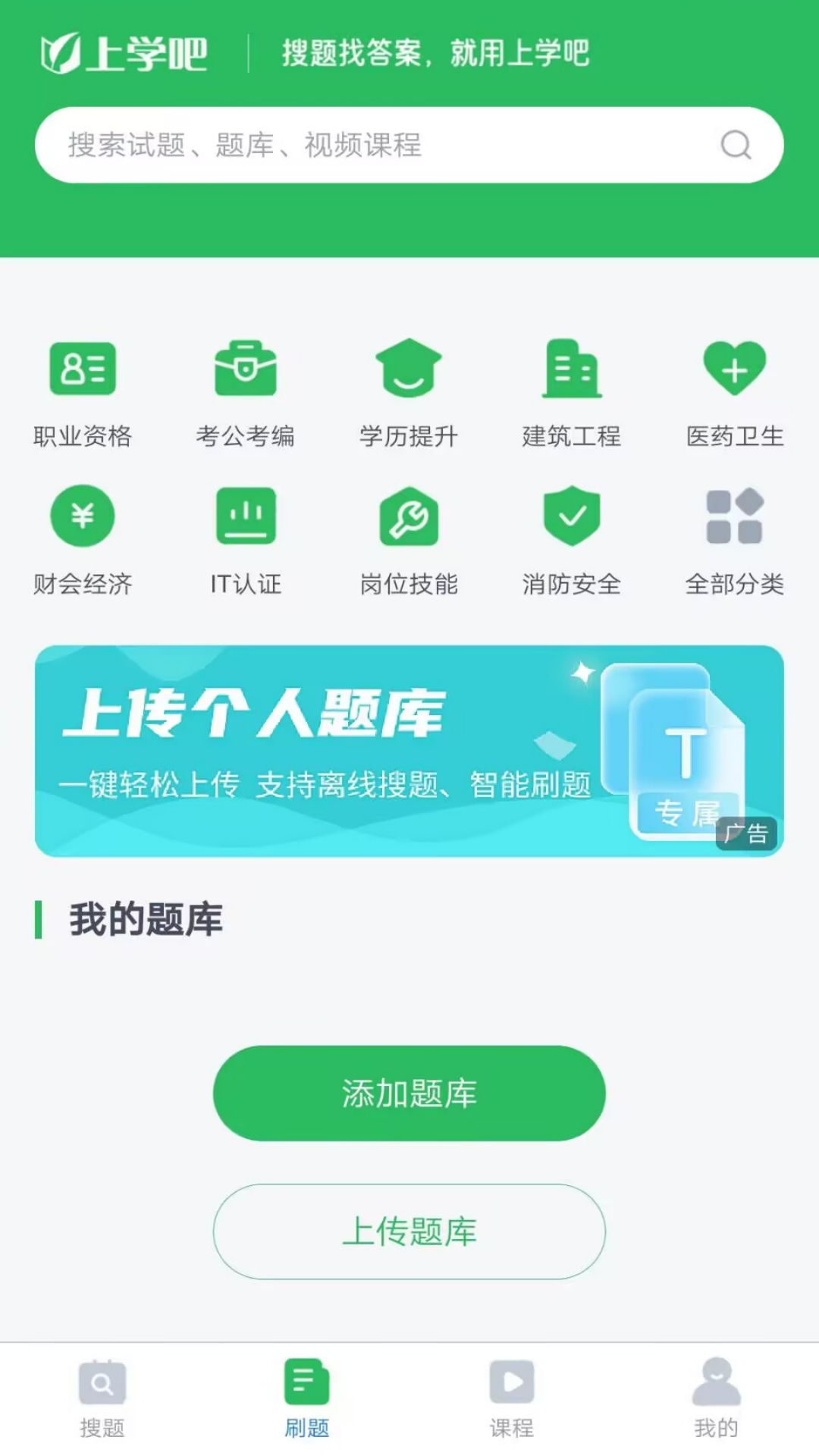 搜題君最新版
