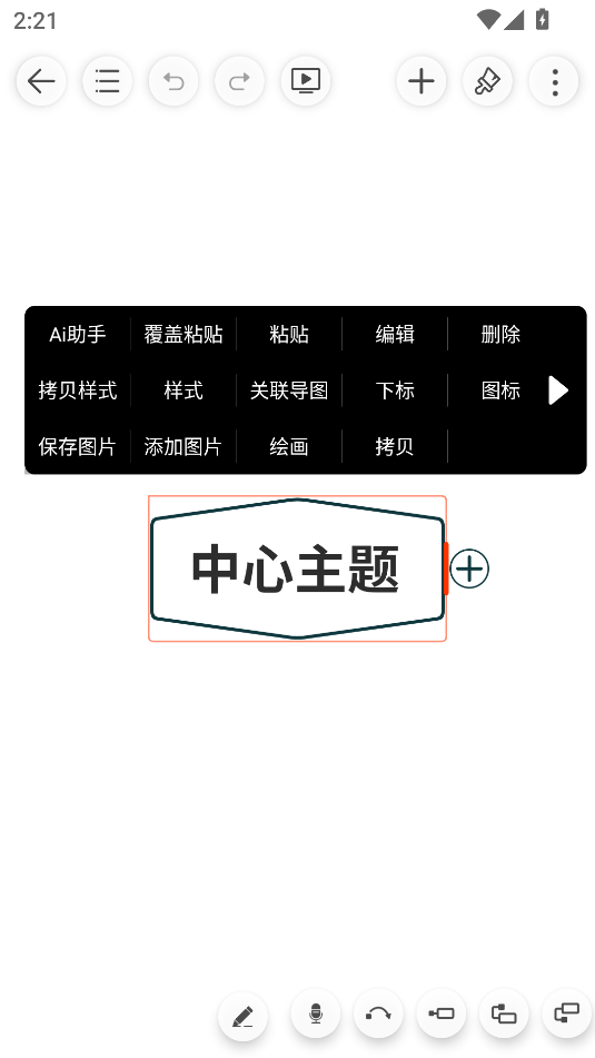 尋簡思維導(dǎo)圖app最新版
