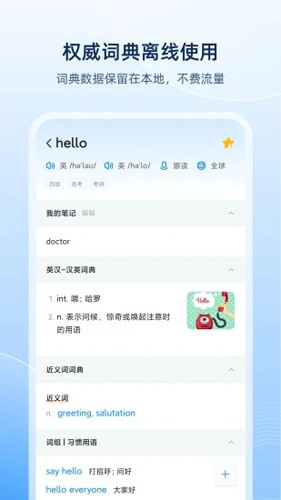 歐路詞典手機官網版