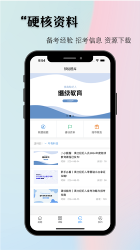 即刻題庫(kù)最新官網(wǎng)版