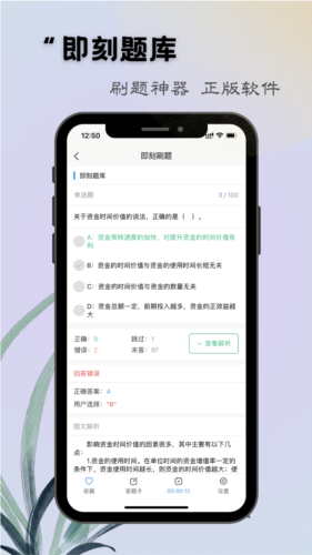 即刻題庫(kù)最新官網(wǎng)版