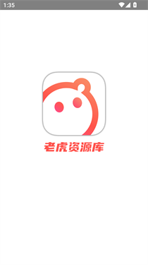老虎資源庫安卓版