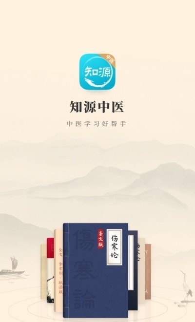 知源中醫(yī)app