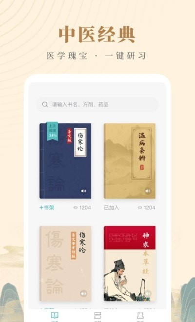 知源中醫(yī)app