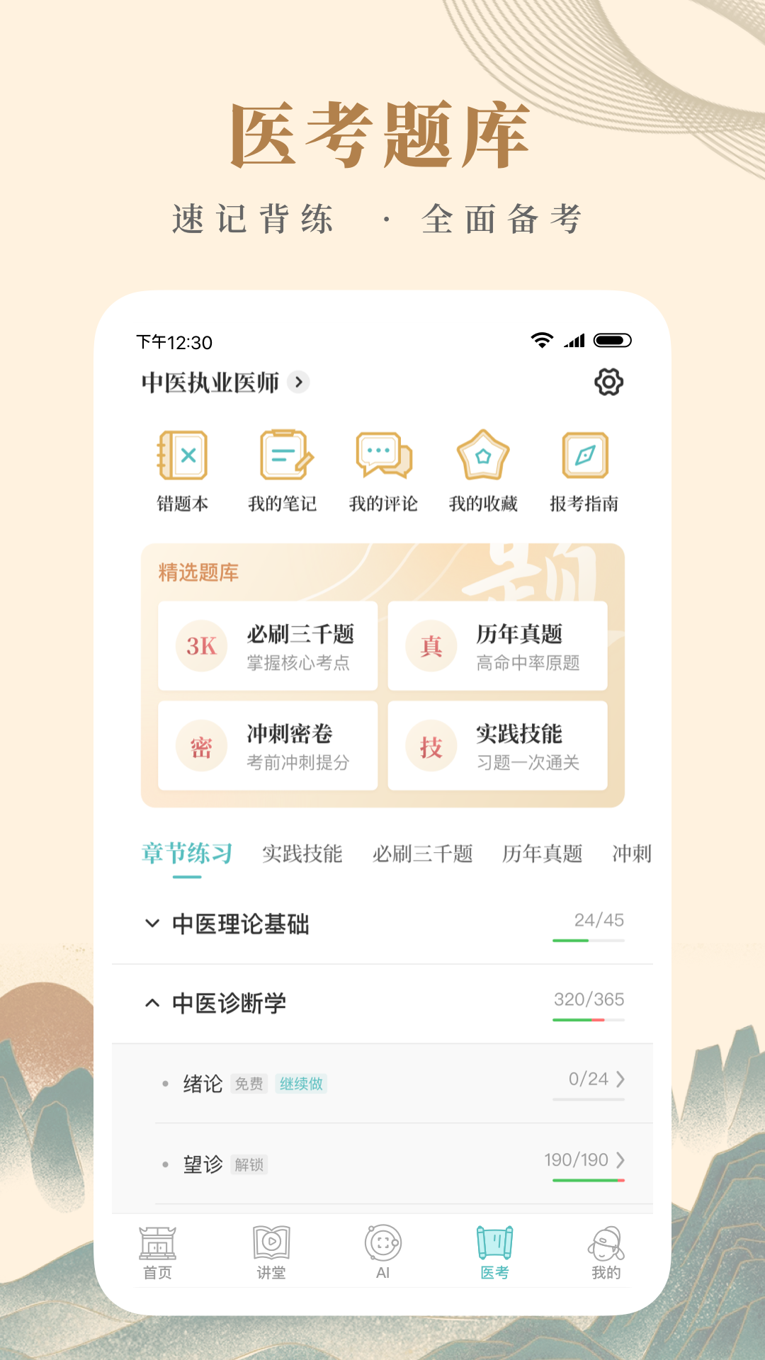 知源中醫(yī)app