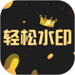 去水印工廠安卓版