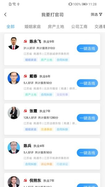 簡律共享律所手機(jī)客戶端