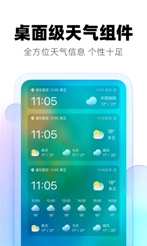 極光天氣預(yù)報app
